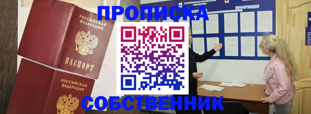 прописка 2025 в Мантурово