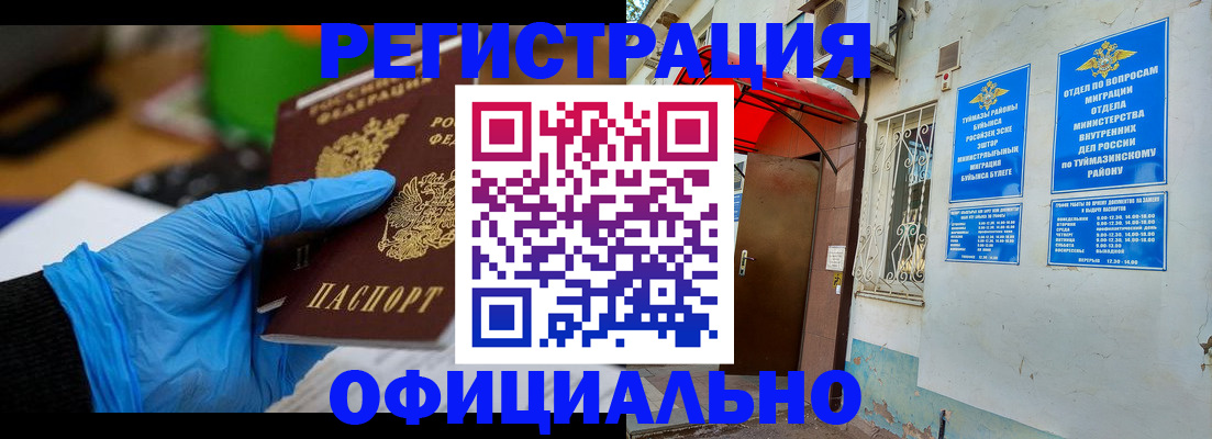 прописка в Мантурово